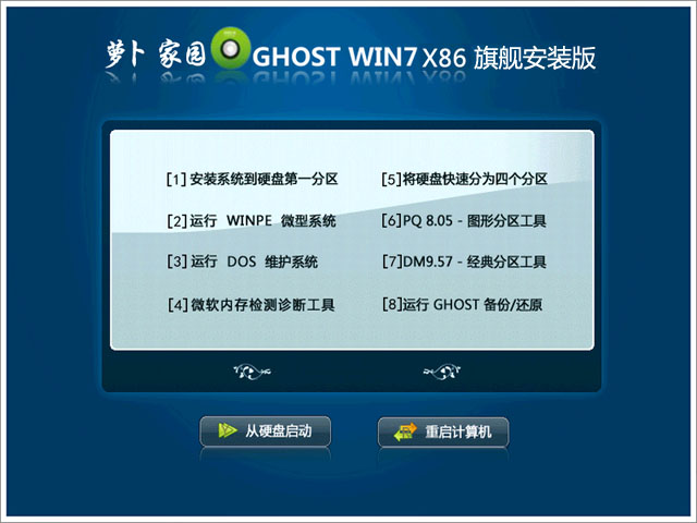 萝卜家园ghost win7 32位旗舰安装版2015.11