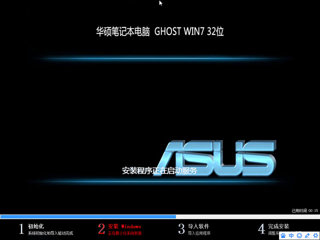 华硕笔记本asus ghost win7 32位旗舰正式版2016.03