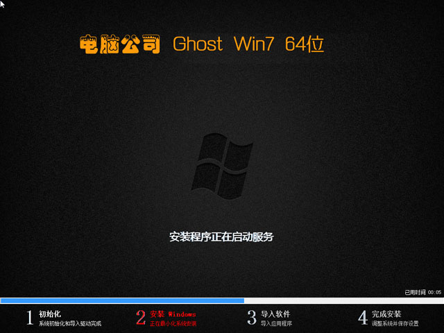 电脑公司ghost win7 64位免激活装机版2016.04