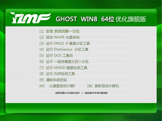 雨林木风ghost win8 64位优化旗舰版2016.05