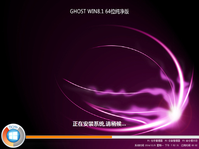 ghost win8.1 64位免激活纯净版2016.08