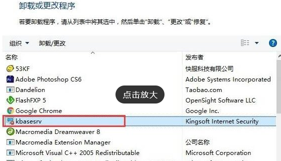 Win10系统彻底删除kingsoft文件夹的操作介绍