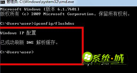 清除Windows7DNS缓存要怎么做？3