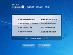 深度技术ghost win8.1 32位中文版镜像下载2017.03