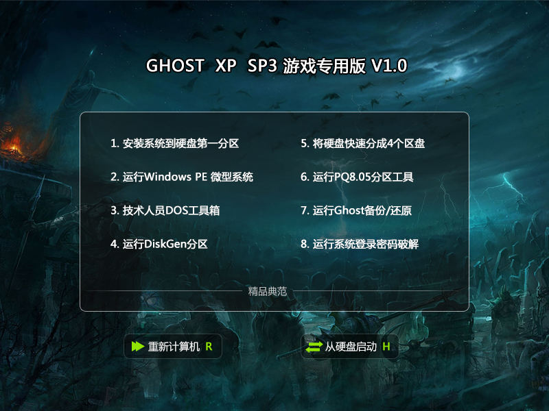 ghost xp sp3游戏专用版2017.01