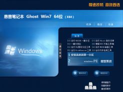 惠普笔记本电脑ghost win7 64位OEM专业版2016.10