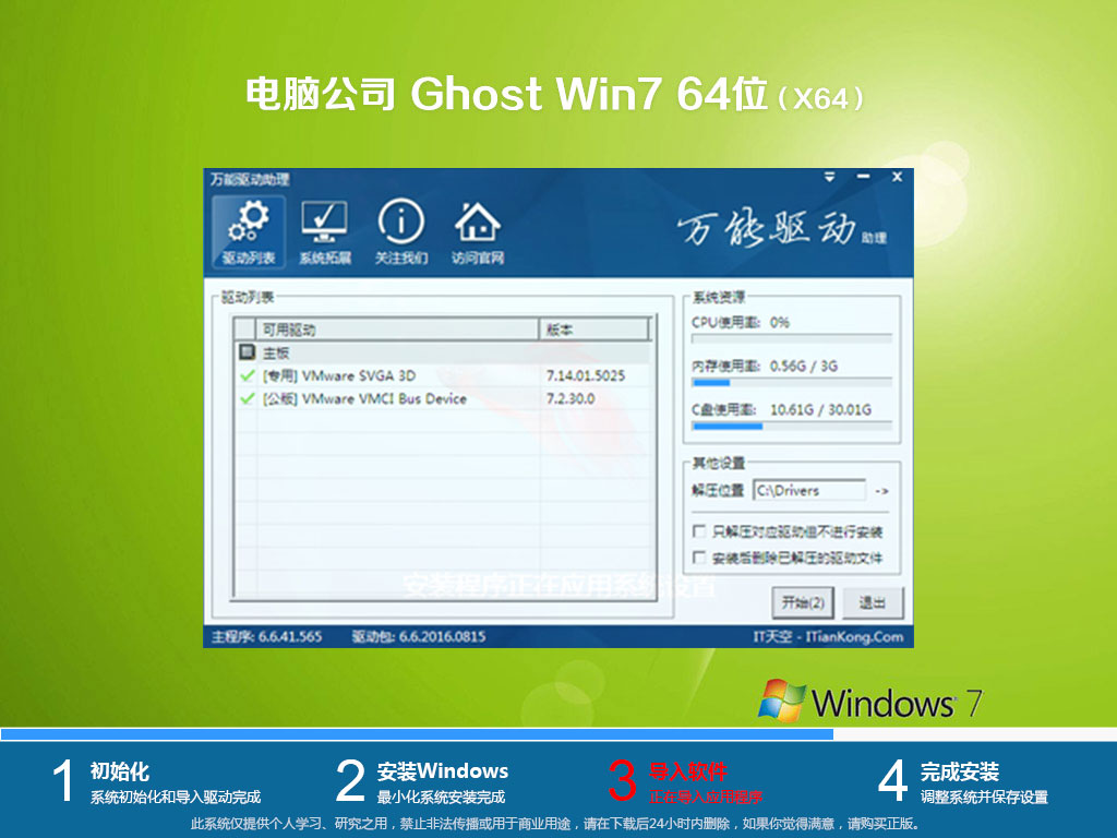 电脑公司ghost win7 64位免费中文版v2020.04