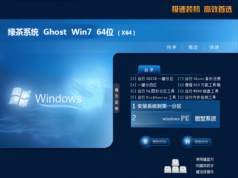 绿茶系统ghost win7 64位虚拟机简易版v2020.04