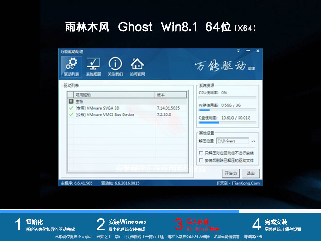 雨林木风ghost win8 64位中国核心版v2020.04