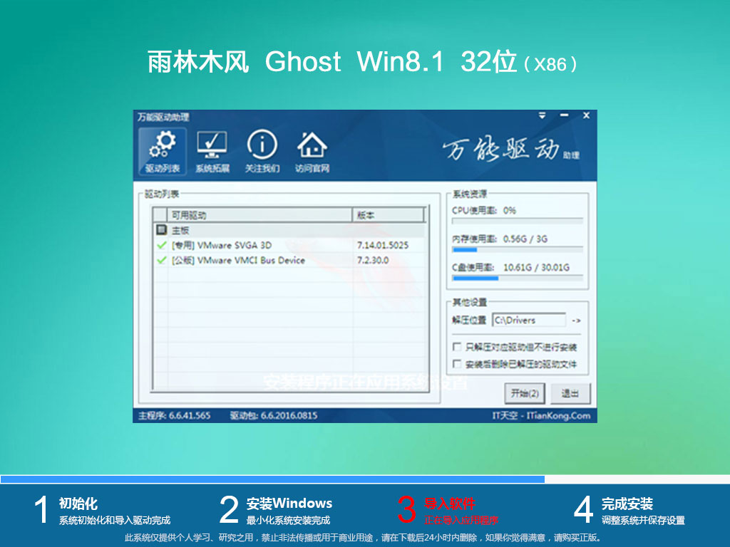 雨林木风ghost win8 32位核心纯净版v2020.05