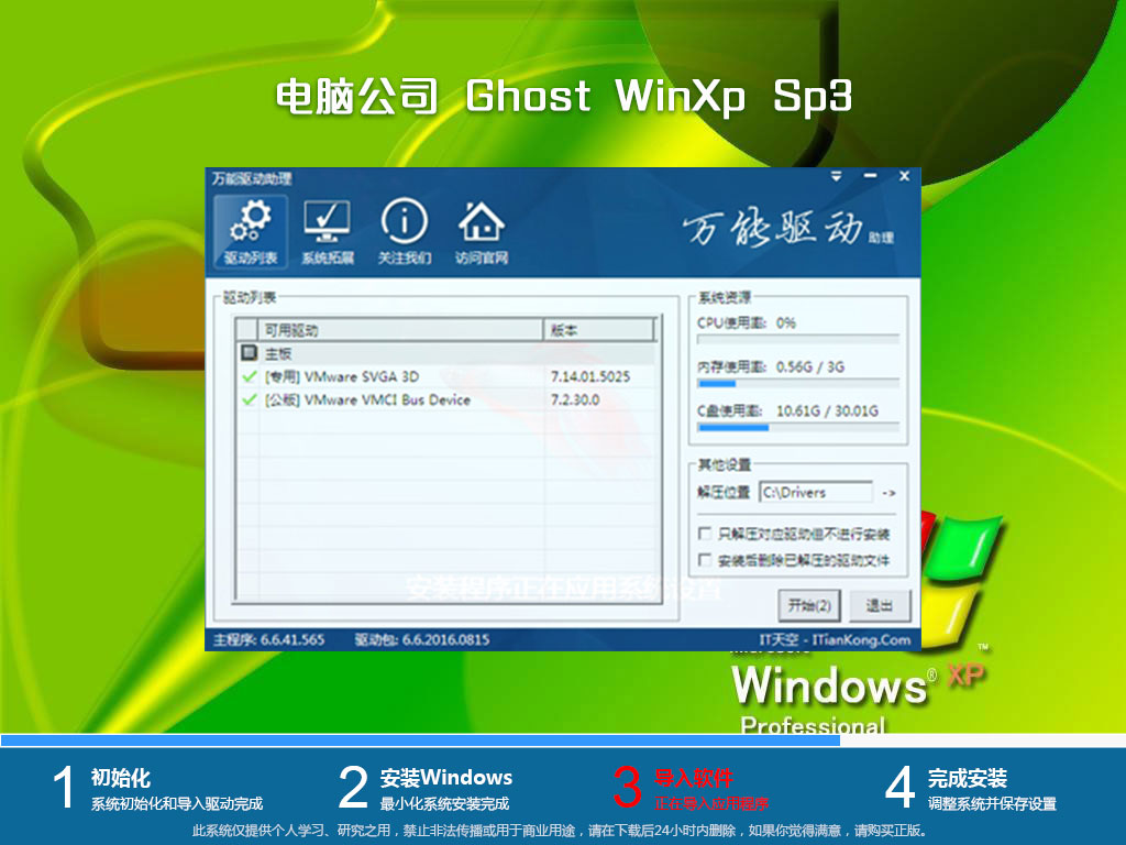 电脑公司ghost xp sp3极速装机版v2020.07