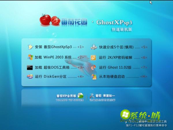 Ghost_xp_SP3_蕃茄花园VIP会员装机版V2013安装界面