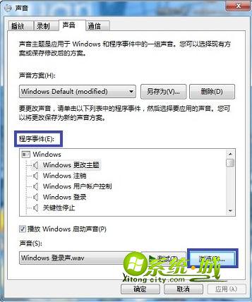 windows 7系统默认声音的设置