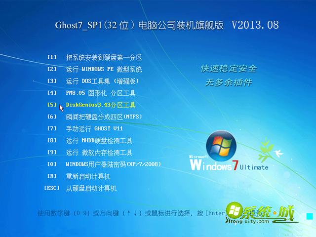 GHOST_WIN7_SP1_32位_电脑公司装机旗舰版V2013.08安装部署图