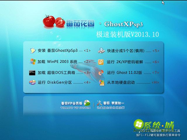 GHOST_XP_SP3_番茄花园极速装机版V2013.10安装部署