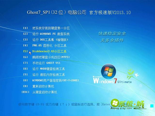 GHOST_WIN7_SP1_32位_电脑公司官方极速版V2013.10安装界面