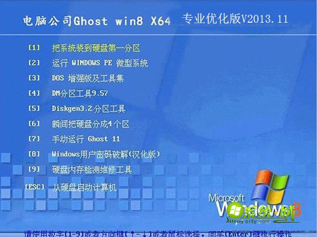 GHOST_WIN8_64位_电脑公司专业优化版V2013.11启动界面