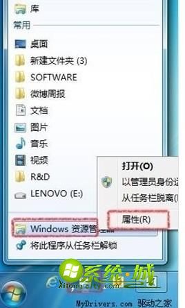 windows资源管理器的属性