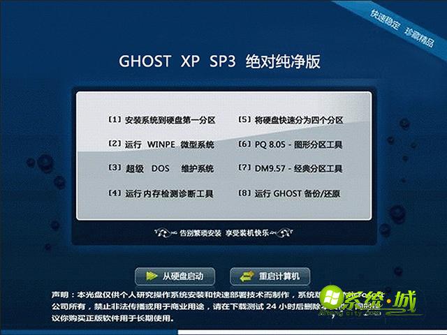 ghost xp绝对纯净版安装部署