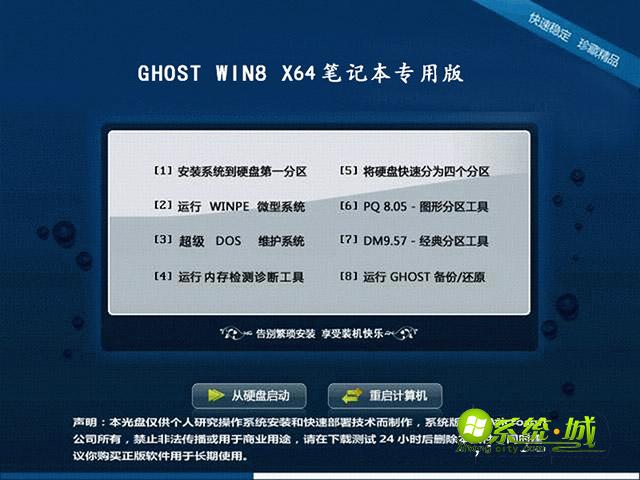 笔记本ghost win8专用安全版安装界面