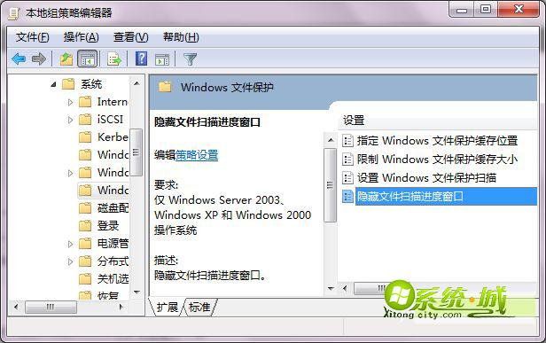windows文件保护设置窗口