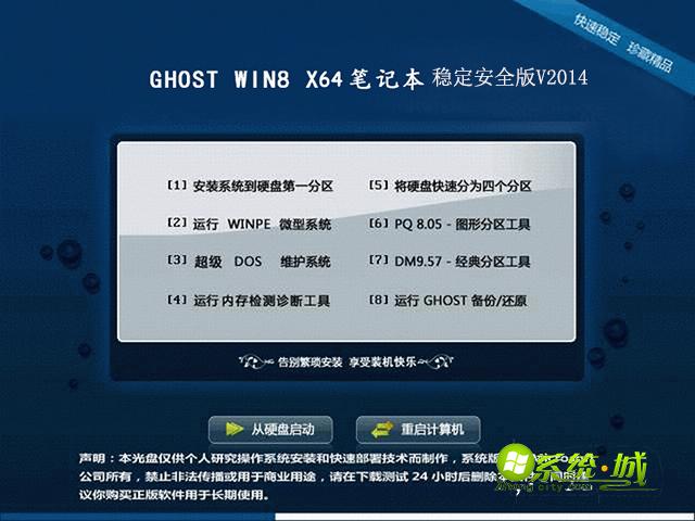 ghost win8笔记本稳定安全版安装界面