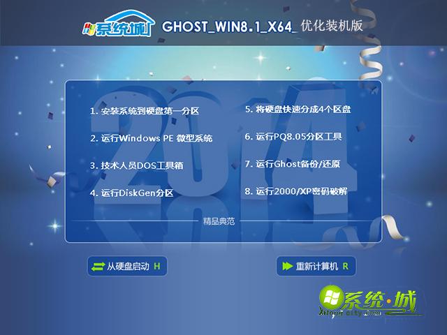 系统城ghost win8.1安装部署图
