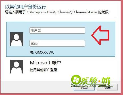 技巧分享：Windows 8.1快速切换登录账号