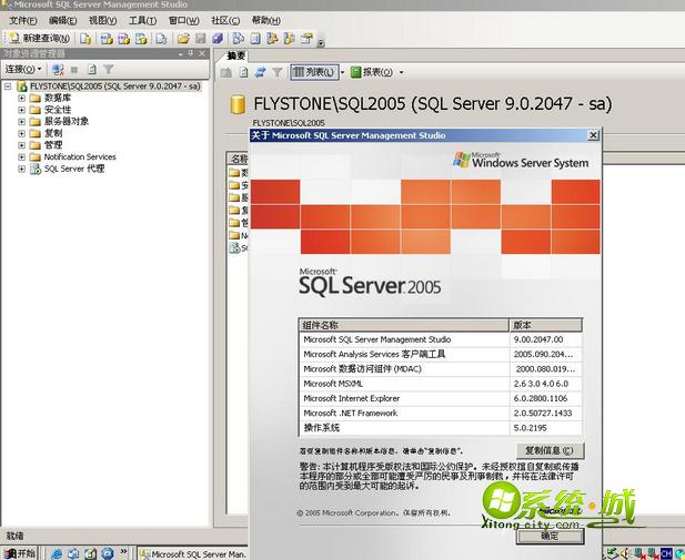 解决Win8安装mssql2005弹出启动服务失败