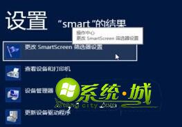 更改SmartScreen筛选器设置