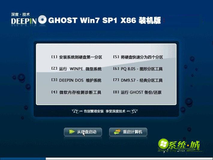深度技术GHOST Win7 SP1 X86快速装机版2014