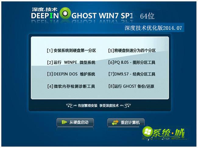 GHOST_WIN7_SP1_64位_深度技术优化版