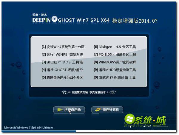 GHOST WIN7 SP1 X64位深度技术增强稳定版