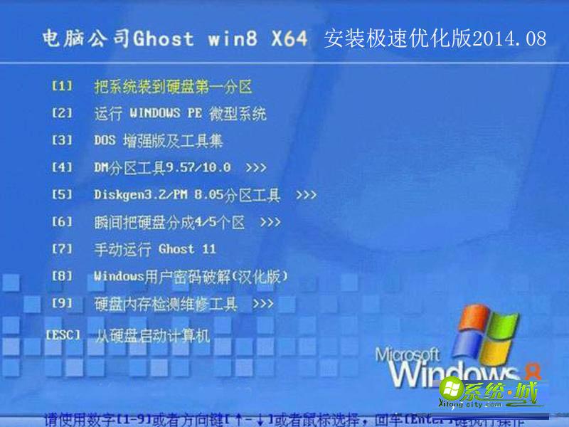 电脑公司GHOST_WIN8_SP1_64位安装极速优化版