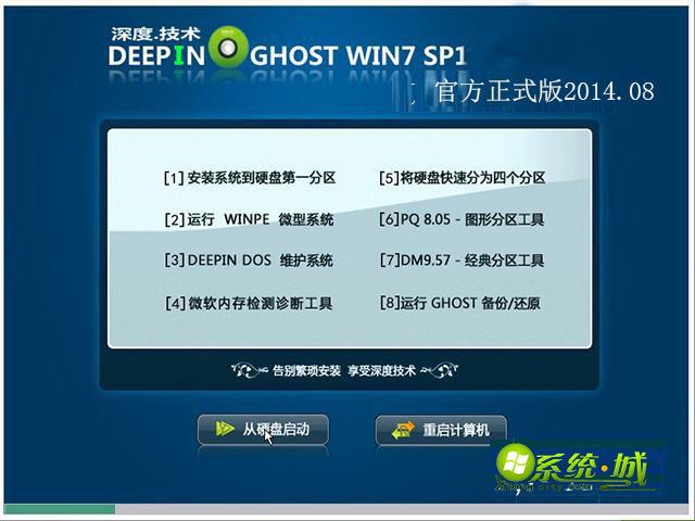 深度技术GHOST Win7 SP1 X86（32位）官方正式版