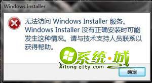 雨林木风win7系统Windows Installer服务拒绝访问怎么解决