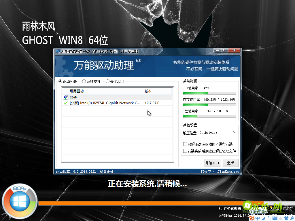 GHOST WIN8 64安装系统图