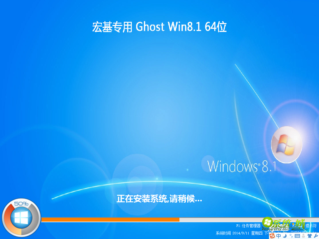 宏基Ghost win8.1 64位安装系统