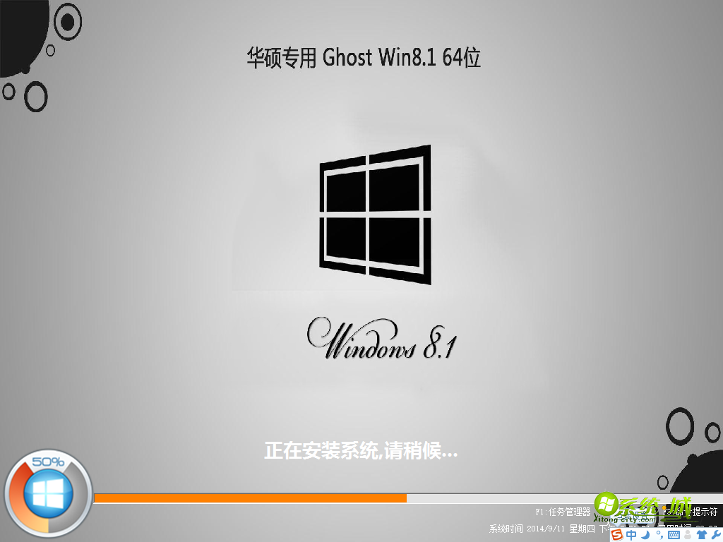 华硕专用Ghost win8.1 64位安装系统