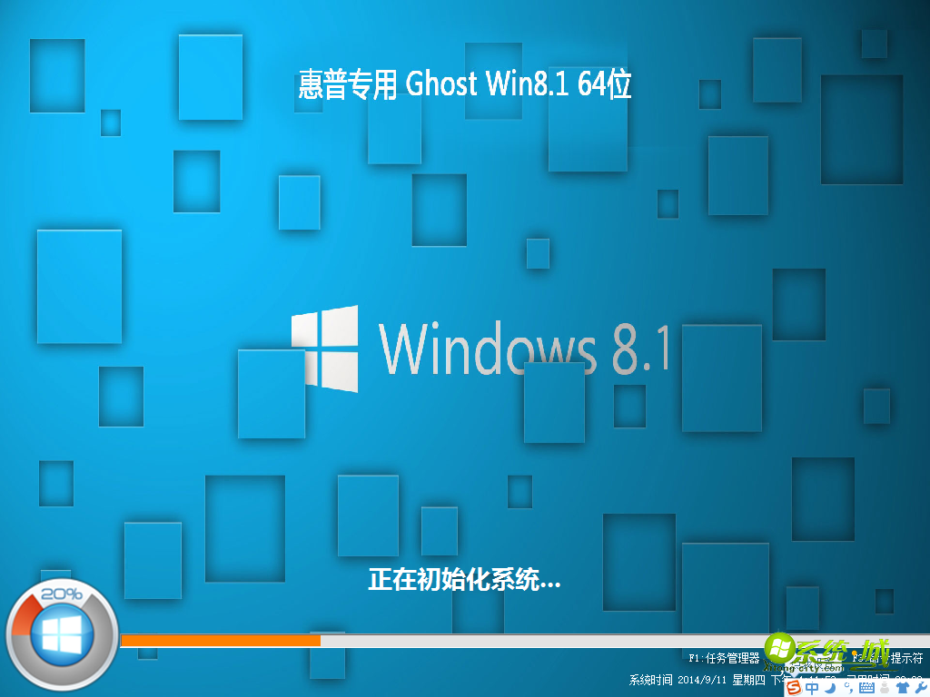 Ghost Win8.1 64位惠普笔记本初始化系统图
