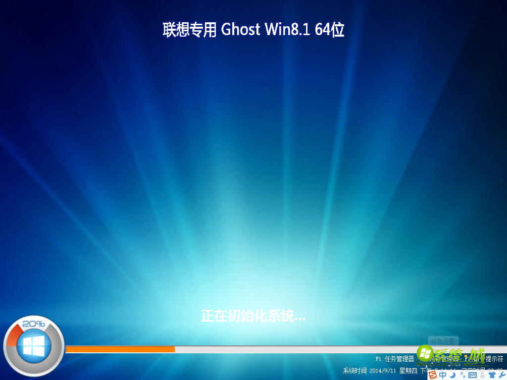 Ghost Win8.1 64位笔记本初始化系统