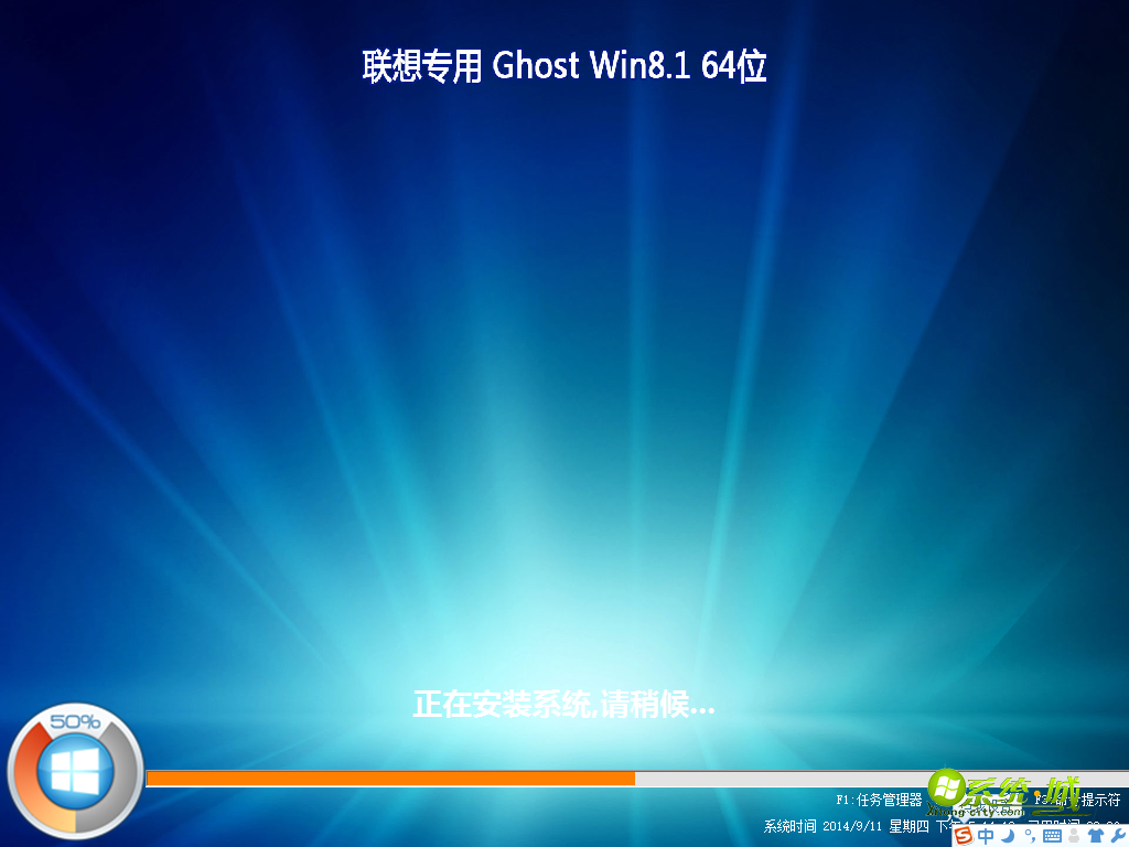 联想笔记本Ghost Win8.1 64位安装系统