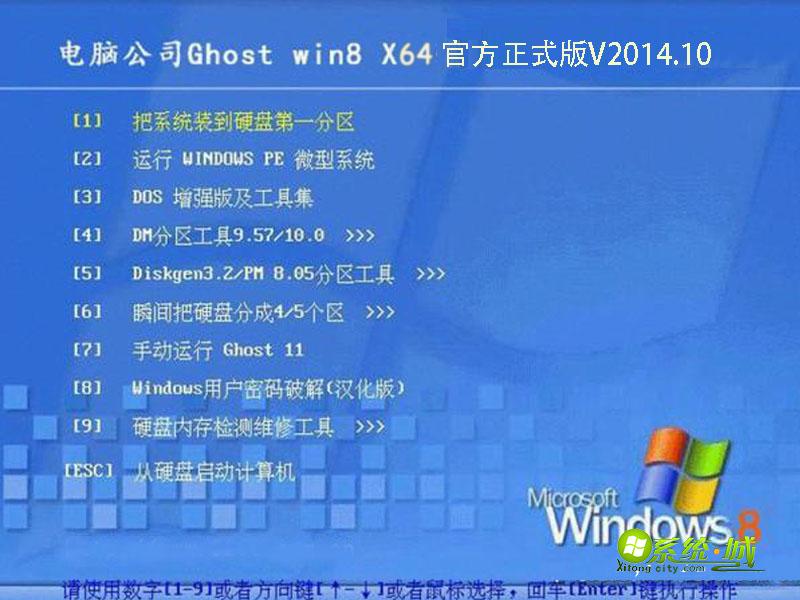 电脑公司GHOST WIN8 64位官方正式版