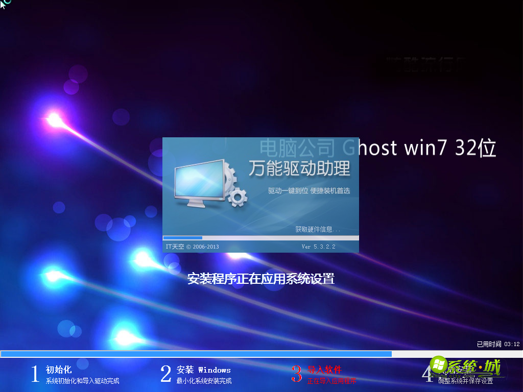 GHOST Win7 X86（32位）官方正式版系统
