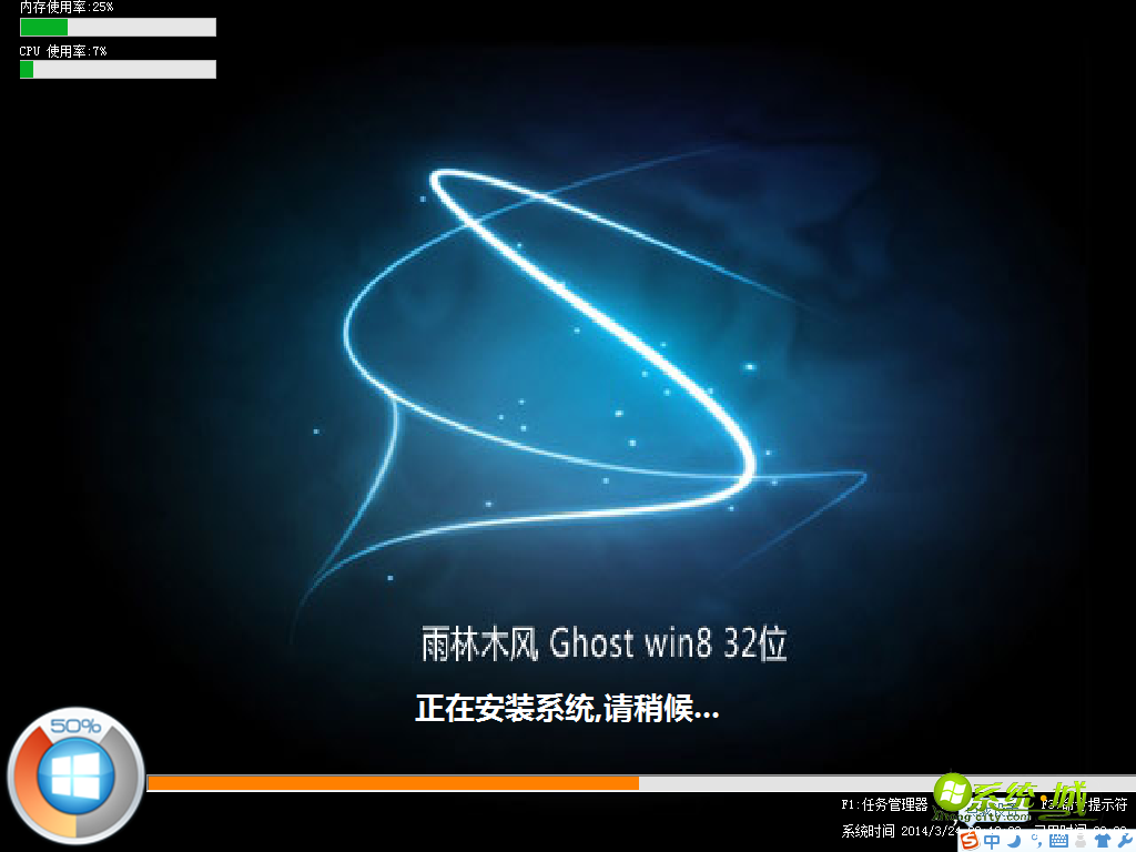 雨林木风Ghost win8 32位安装系统