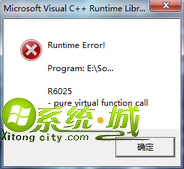 Win7系统程序不兼容导致关机提示“Runtime Error”怎么办