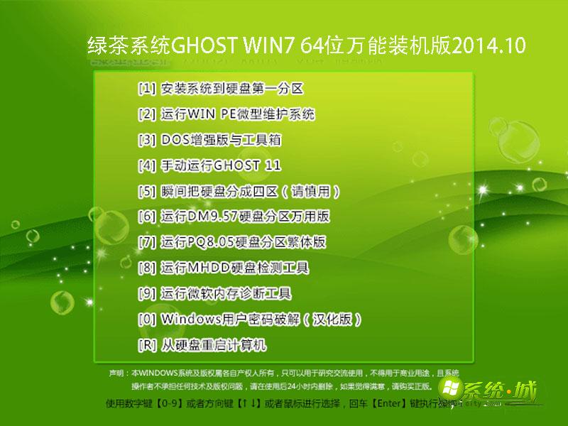 绿茶系统GHOST WIN7 64位万能装机版2014.10