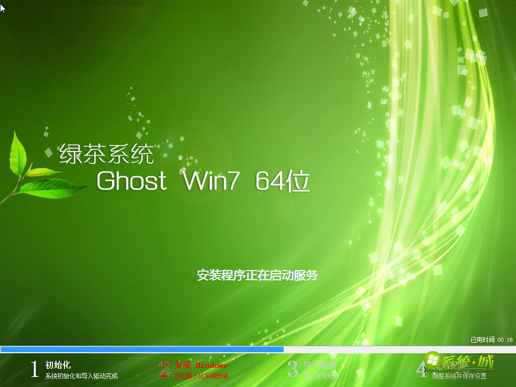 绿茶GHOST WIN7 64位启动服务