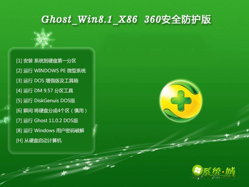 GHOST_WIN8.1_X86(32位）360安全防护版