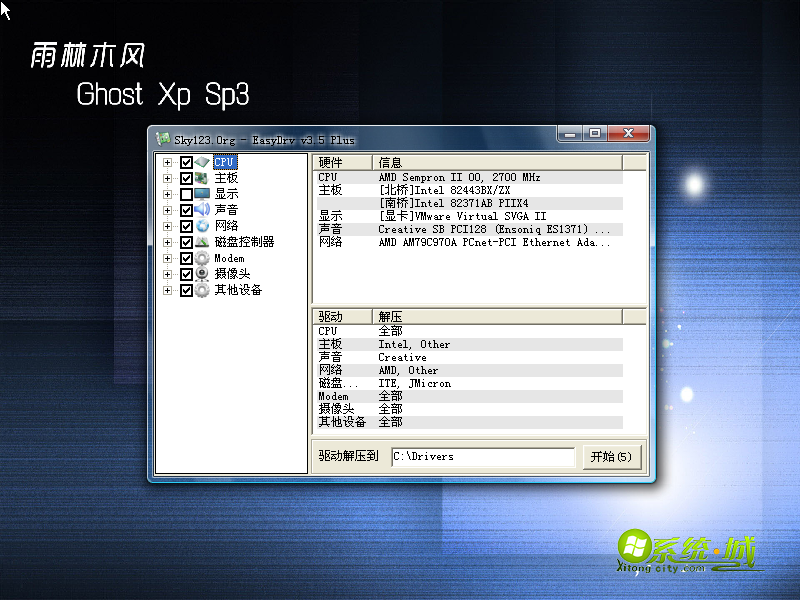 雨林木风 Ghost XP SP3安装系统图